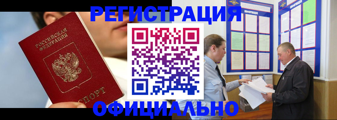 прописка в Яранске