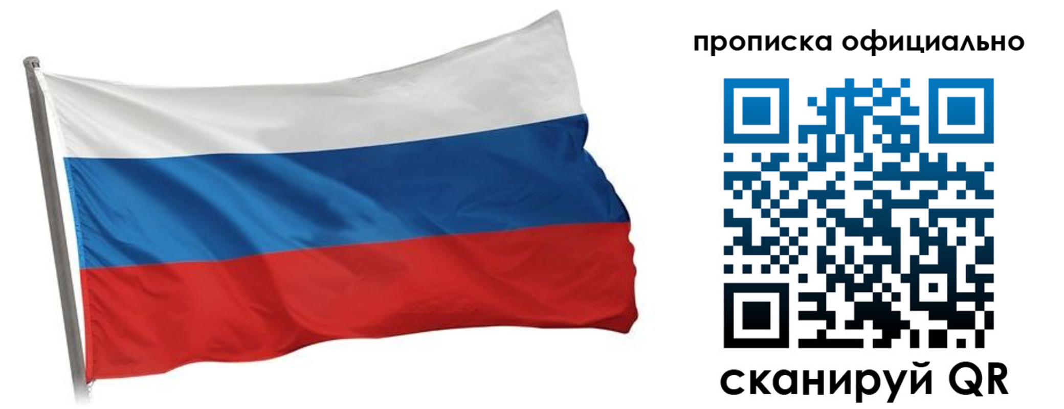 прописка в Яранске